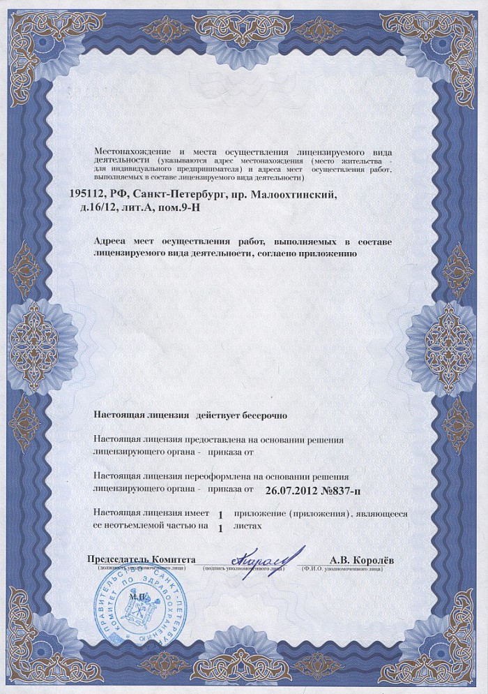 Лицензия на осуществление фармацевтической деятельности в Зоринске
